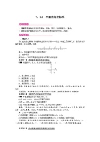 数学人教版7.1.2平面直角坐标系教学设计