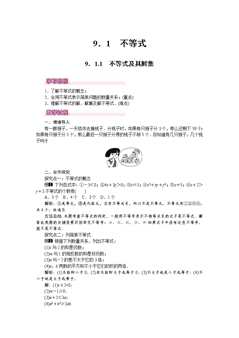 人教版数学七年级下9.1.1 不等式及其解集 1 教案01
