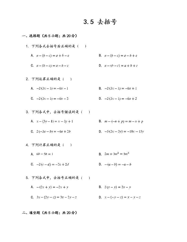 苏科版七年级数学上册试卷（同步练习）3.5去括号第1页
