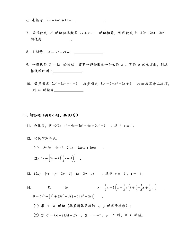 苏科版七年级数学上册试卷（同步练习）3.5去括号第2页