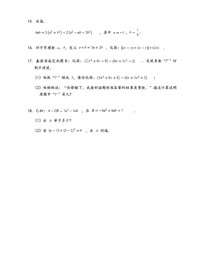 苏科版七年级数学上册试卷（同步练习）3.5去括号第3页