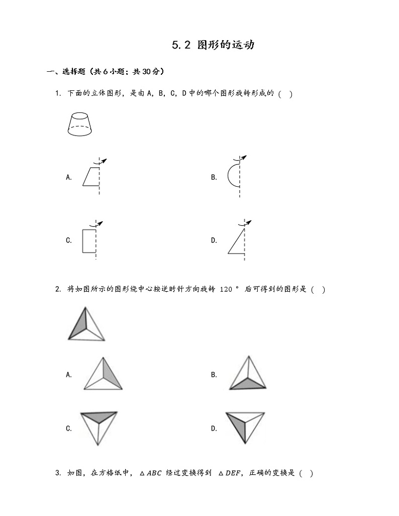苏科版七年级数学上册试卷（同步练习）5.2图形的运动01