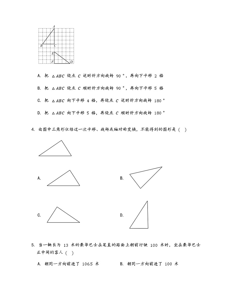 苏科版七年级数学上册试卷（同步练习）5.2图形的运动02