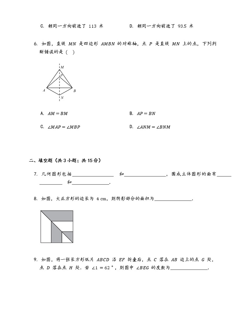 苏科版七年级数学上册试卷（同步练习）5.2图形的运动03