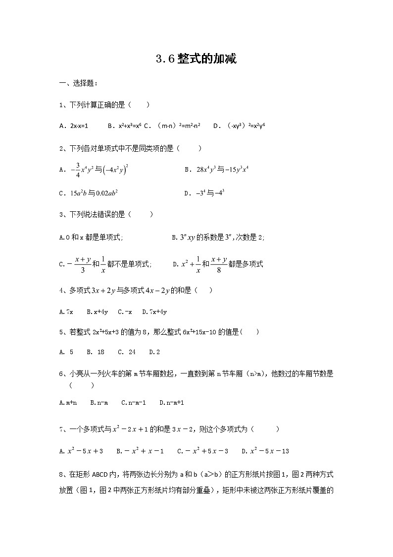 苏科版七年级数学上册试卷（同步练习）3.6整式的加减01