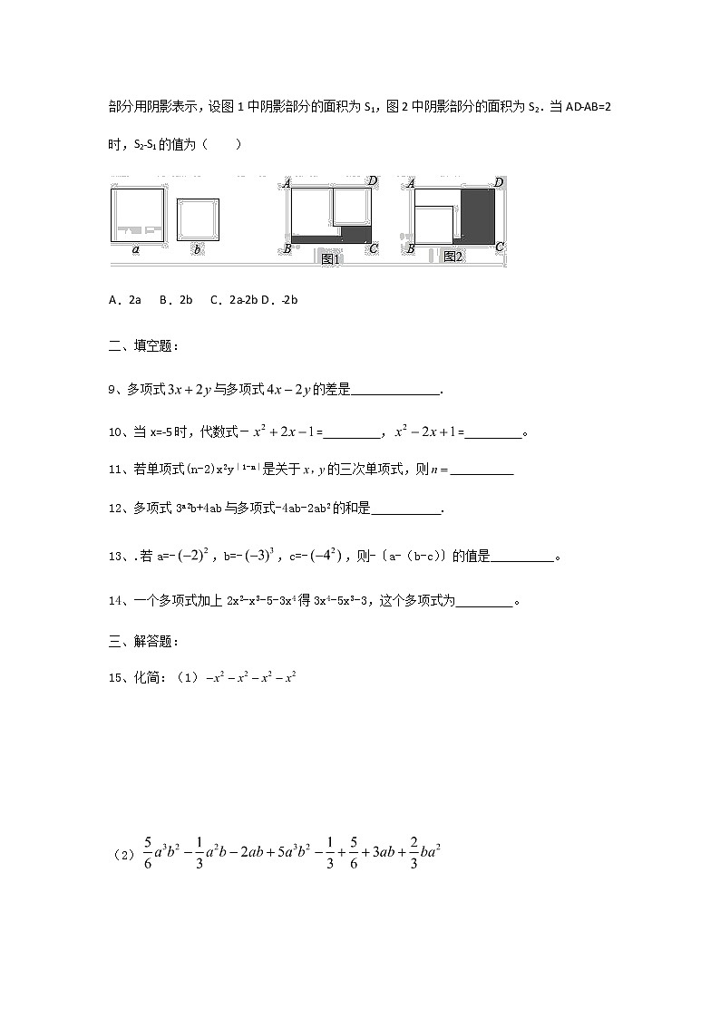 苏科版七年级数学上册试卷（同步练习）3.6整式的加减02