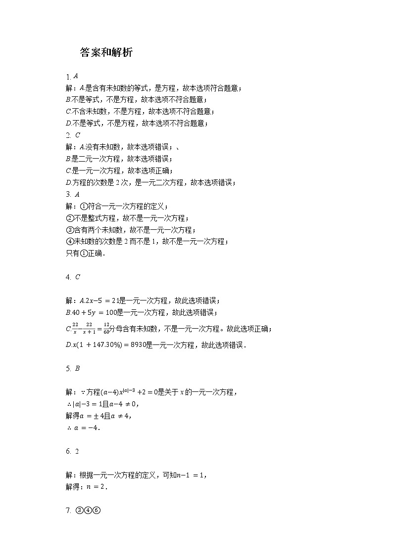 苏科版七年级数学上册试卷（同步练习）4.1从问题到方程03