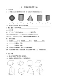 苏科版七年级上册5.1 丰富的图形世界课时作业