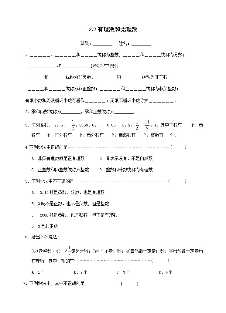 苏科版七年级数学上册试卷（同步练习）2.2有理数和无理数作业01