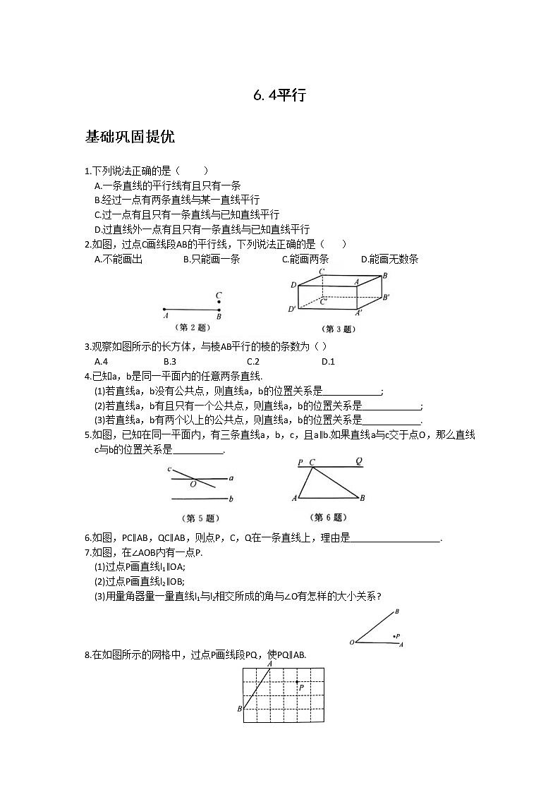 苏科版七年级数学上册试卷（同步练习）6.4平行同步练习第1页