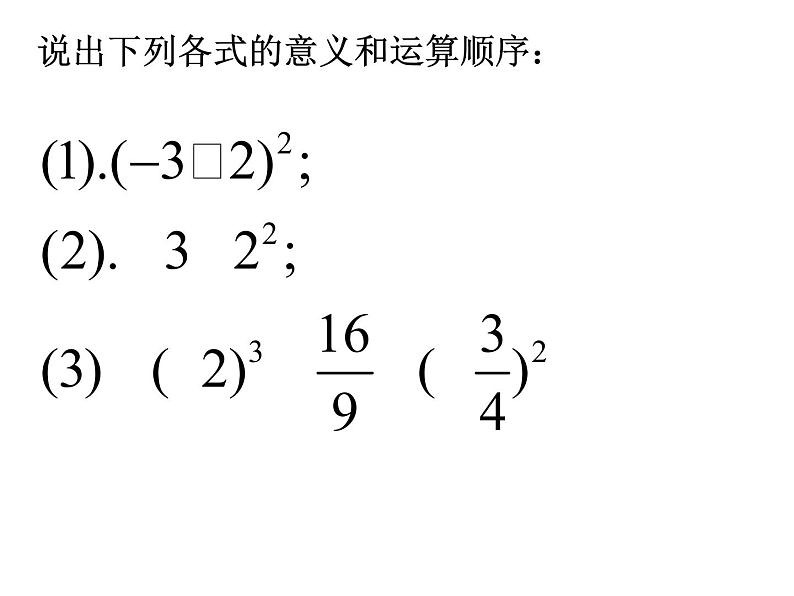 苏科版七年级数学上册课件 2.8 有理数的混合运算(2)第3页