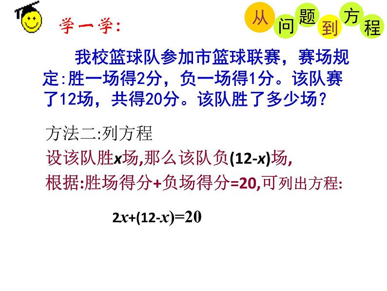 苏科版七年级数学上册课件 4.1从问题到方程第5页