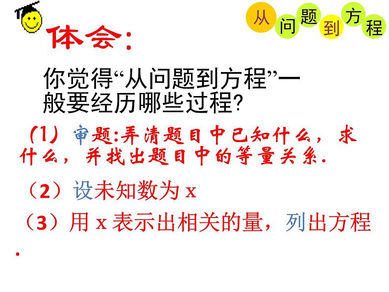 苏科版七年级数学上册课件 4.1从问题到方程第6页