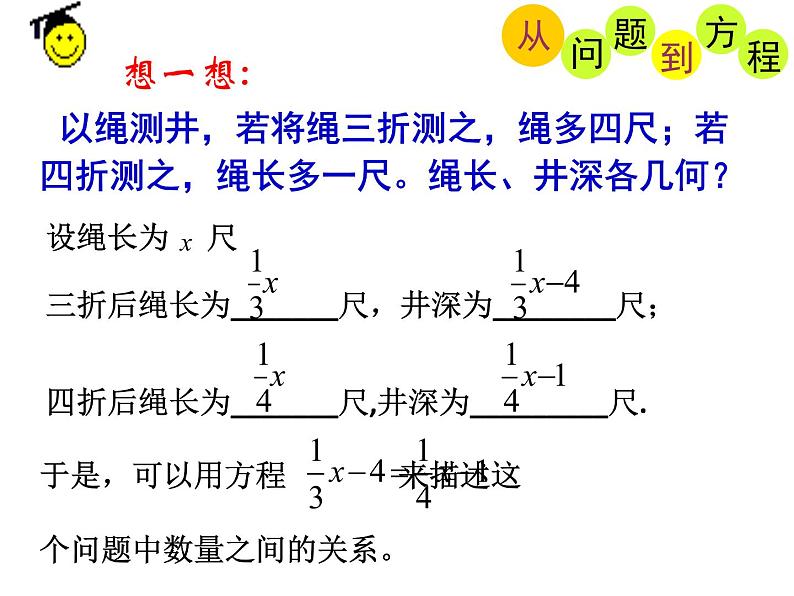 苏科版七年级数学上册课件 4.1从问题到方程第7页