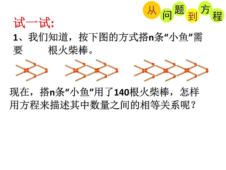 苏科版七年级数学上册课件 4.1从问题到方程第8页