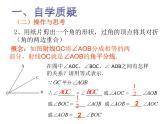 苏科版七年级数学上册课件 6.2角