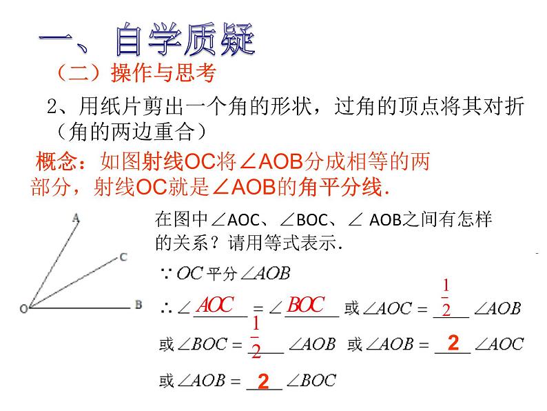 苏科版七年级数学上册课件 6.2角02