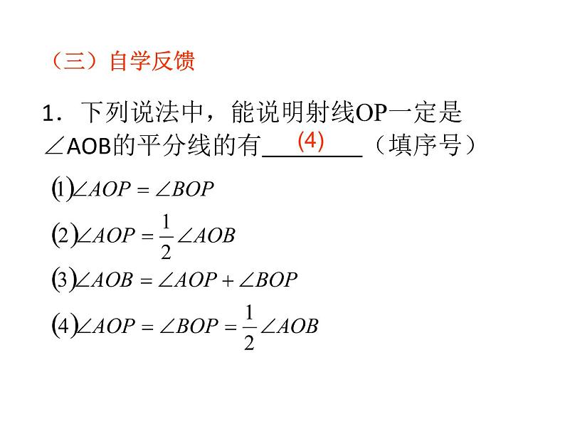 苏科版七年级数学上册课件 6.2角03