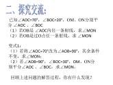 苏科版七年级数学上册课件 6.2角