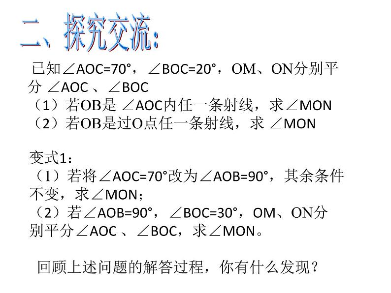 苏科版七年级数学上册课件 6.2角05