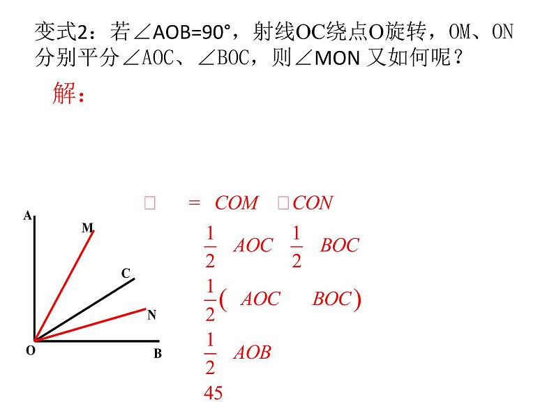 苏科版七年级数学上册课件 6.2角06