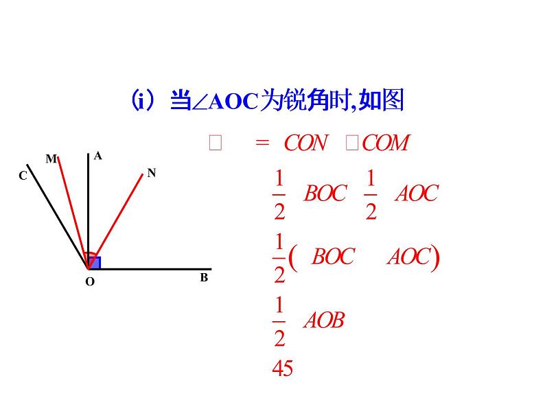 苏科版七年级数学上册课件 6.2角07