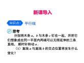 苏科版七年级数学上册课件 6.4平行
