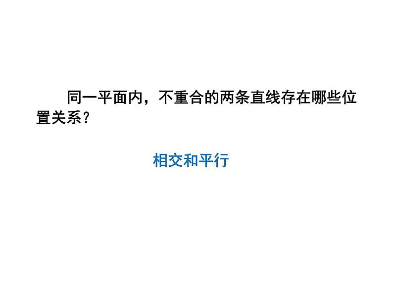 苏科版七年级数学上册课件 6.4平行第7页