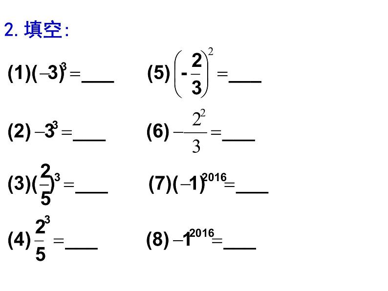 苏科版七年级数学上册课件 2.7.2 科学记数法第7页