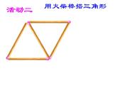 苏科版七年级数学上册课件 1.2 活动思考