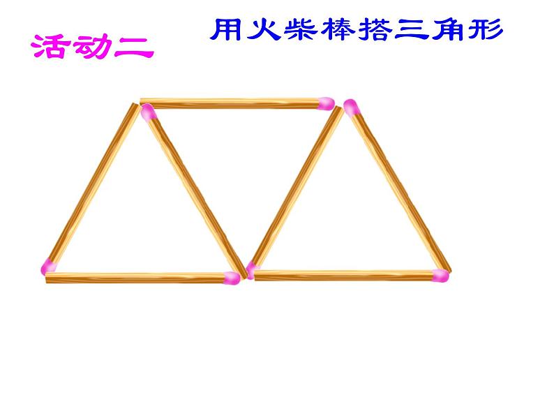 苏科版七年级数学上册课件 1.2 活动思考05