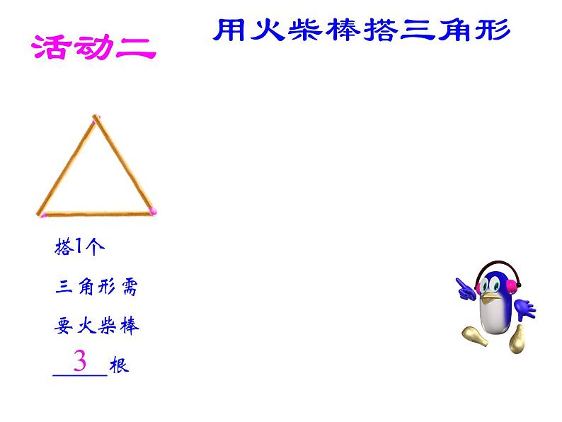 苏科版七年级数学上册课件 1.2 活动思考07