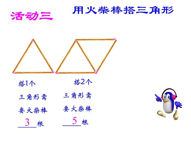 苏科版七年级数学上册课件 1.2 活动思考08