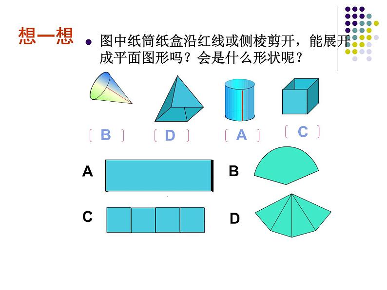 苏科版七年级数学上册课件 5.3 展开与折叠第5页