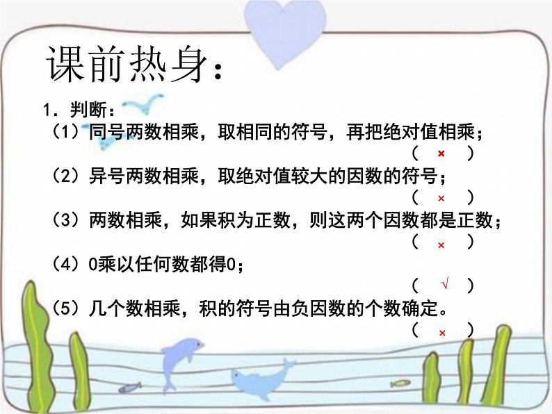 苏科版七年级数学上册课件 第二章有理数2.6有理数的乘法与除法03