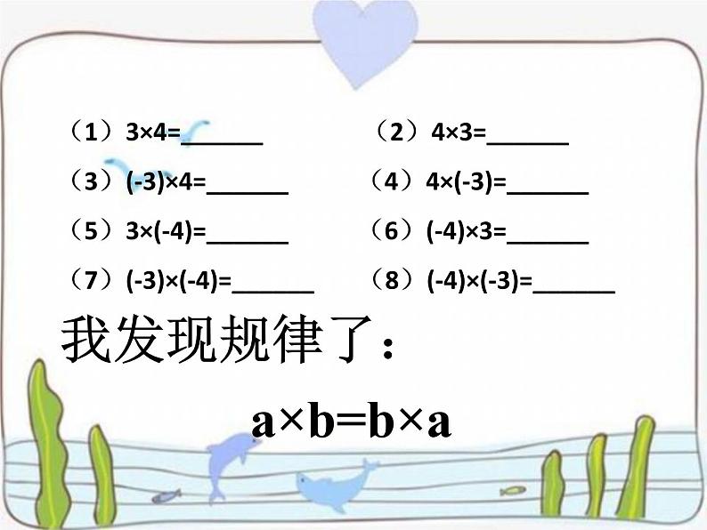 苏科版七年级数学上册课件 第二章有理数2.6有理数的乘法与除法05