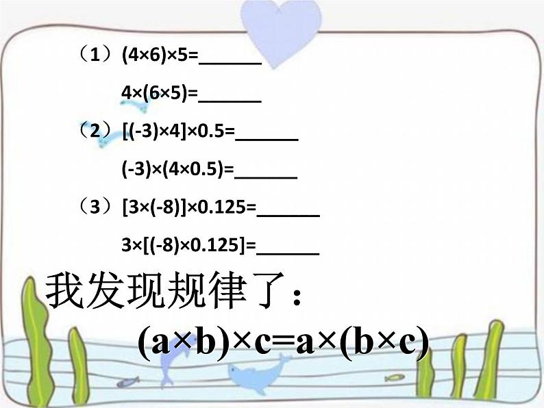 苏科版七年级数学上册课件 第二章有理数2.6有理数的乘法与除法06