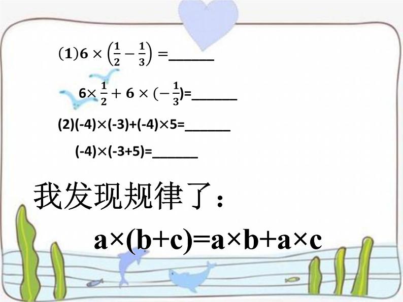 苏科版七年级数学上册课件 第二章有理数2.6有理数的乘法与除法07