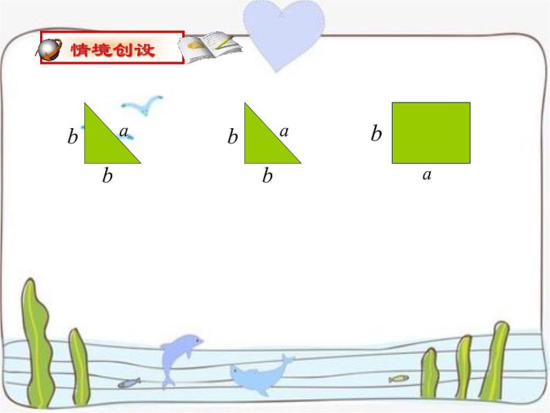 苏科版七年级数学上册课件 3.6 整式的加减第1页