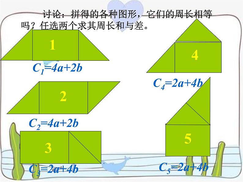 苏科版七年级数学上册课件 3.6 整式的加减第6页