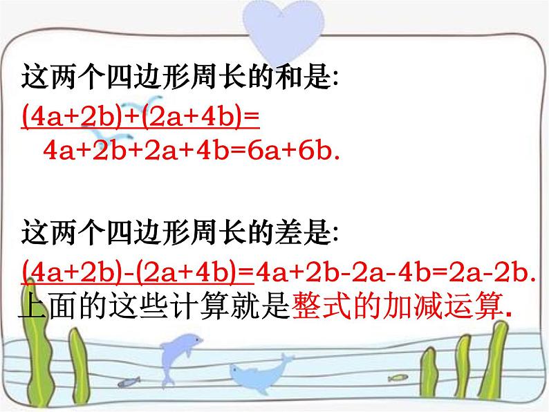 苏科版七年级数学上册课件 3.6 整式的加减第7页