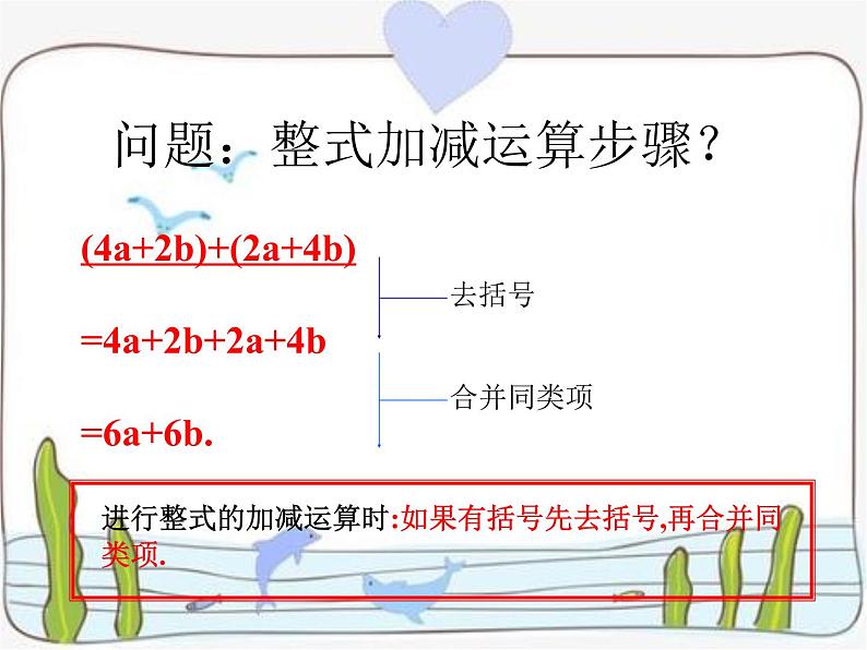 苏科版七年级数学上册课件 3.6 整式的加减第8页