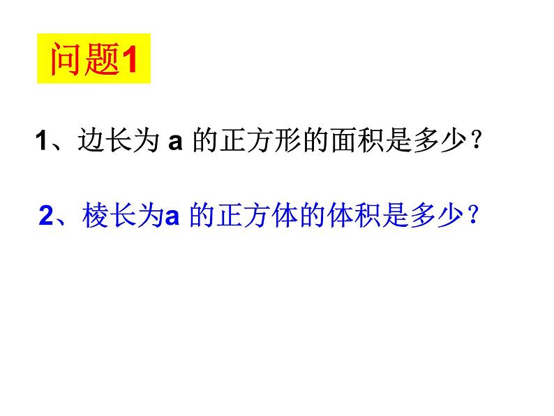 苏科版七年级数学上册课件 2.7.1 有理数的乘方02