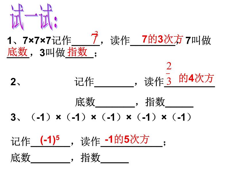 苏科版七年级数学上册课件 2.7.1 有理数的乘方06