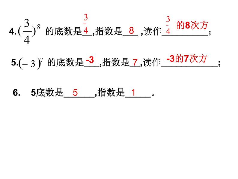 苏科版七年级数学上册课件 2.7.1 有理数的乘方07