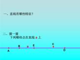 苏科版七年级数学上册课件 第六章 平行与垂直 课件