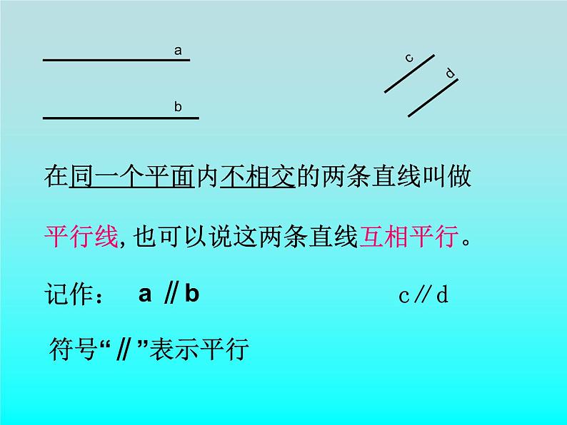 苏科版七年级数学上册课件 第六章 平行与垂直 课件第7页