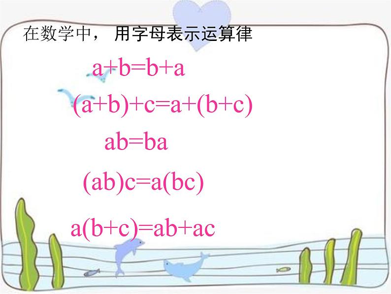 苏科版七年级数学上册课件 3.1 用字母表示数第5页