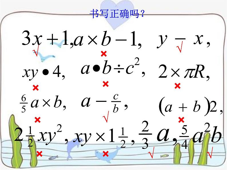 苏科版七年级数学上册课件 3.1 用字母表示数第7页