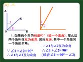 苏科版七年级数学上册课件 6.3余角和补角